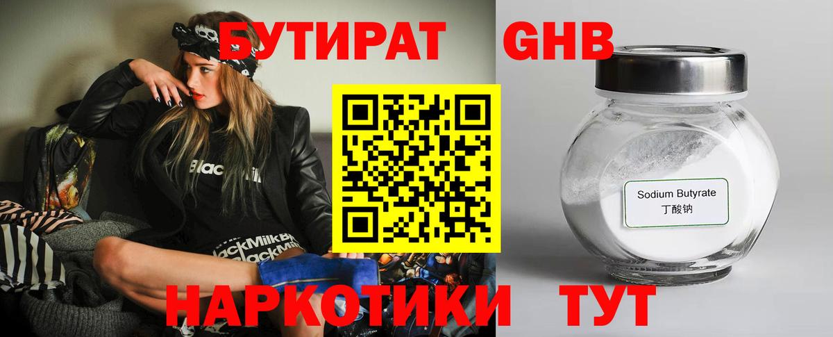 БУТИРАТ 1.4BDO Лыткарино