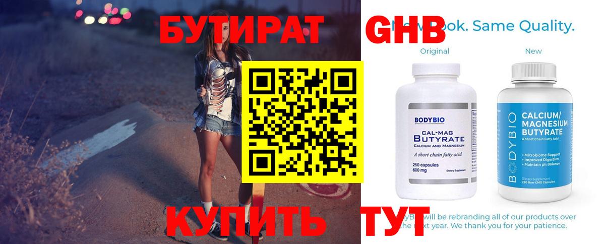 Лыткарино  БУТИРАТ 99%  Вход с VPN 