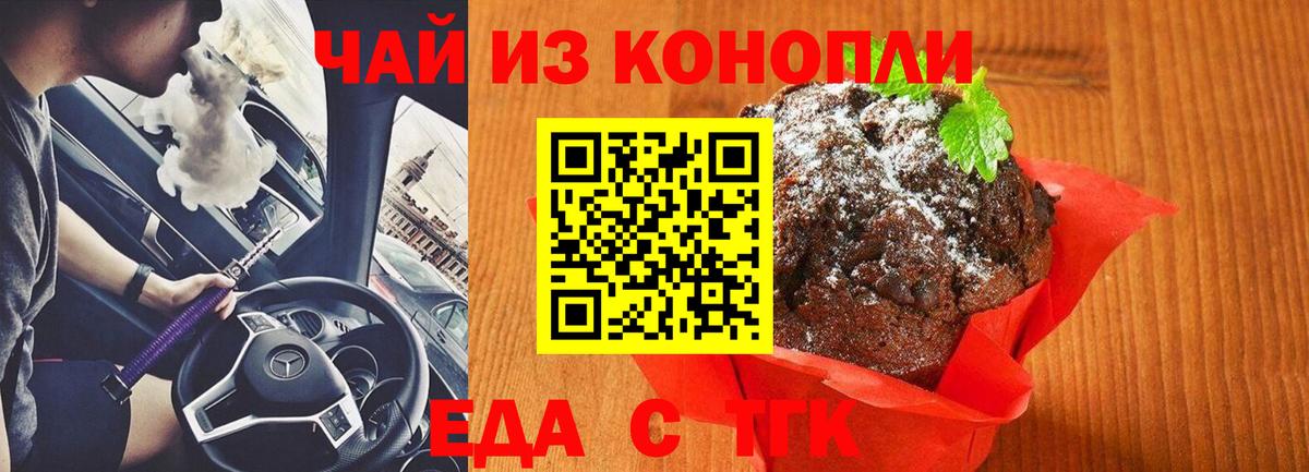 Печенье с ТГК конопля  Вход с VPN  Лыткарино 