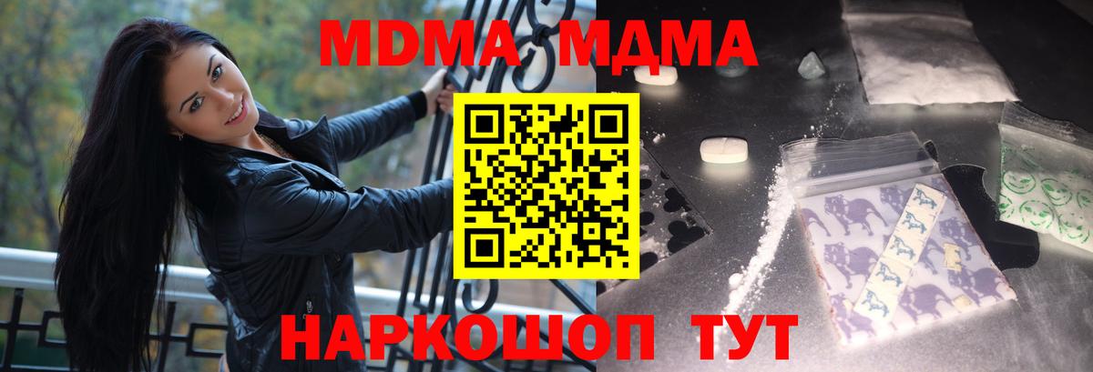 МДМА кристаллы  Вход с VPN  Лыткарино  MDMA Molly 