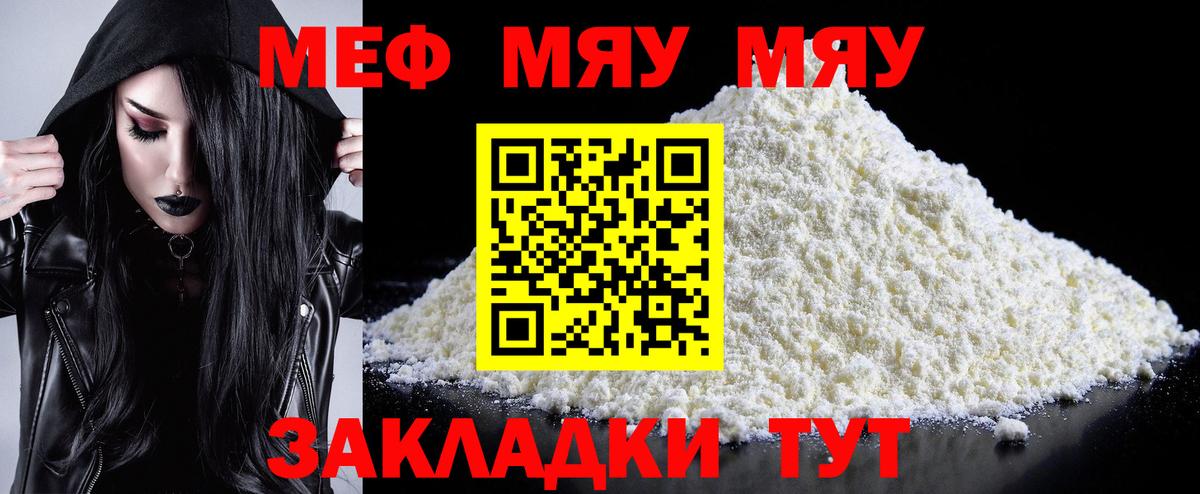 МЕФ кристаллы Лыткарино